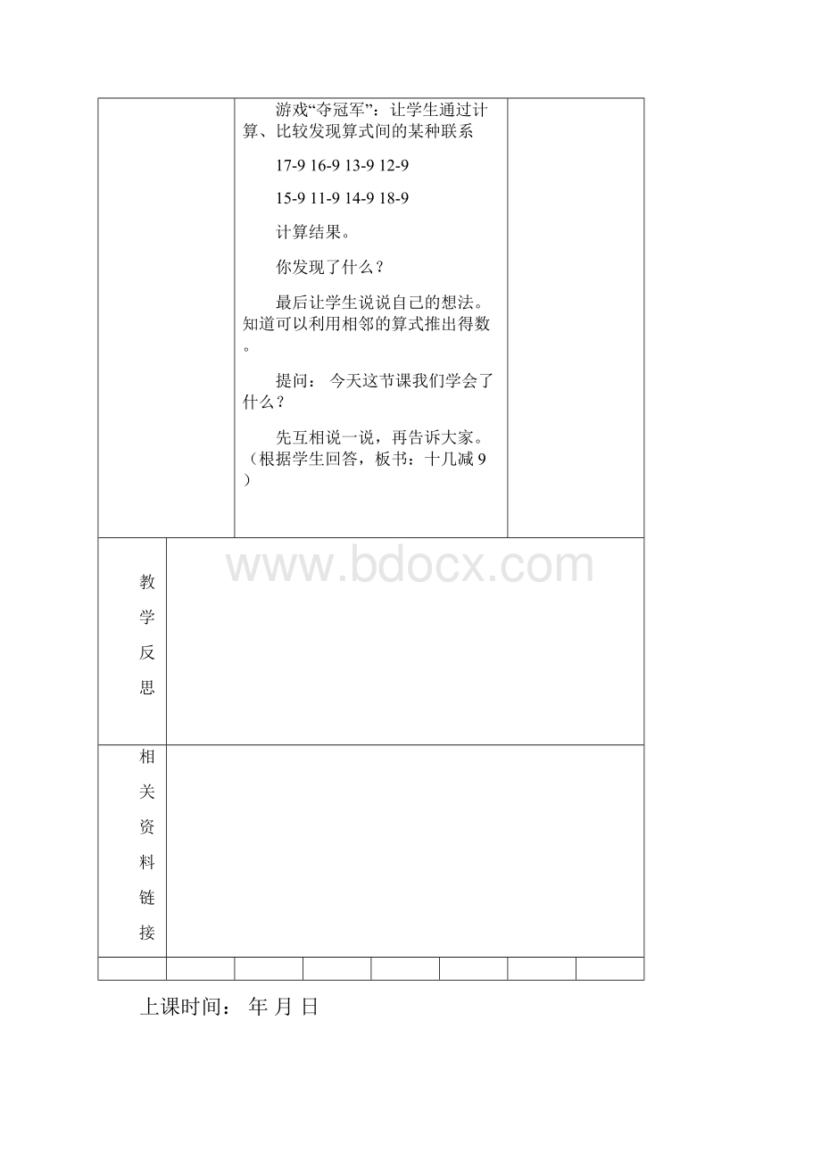 最新苏教版一年级数学下册第一单元教案.docx_第3页