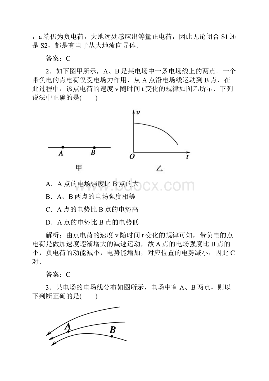 红对勾届高三物理总复习 课时作业 单元综合测试六.docx_第2页