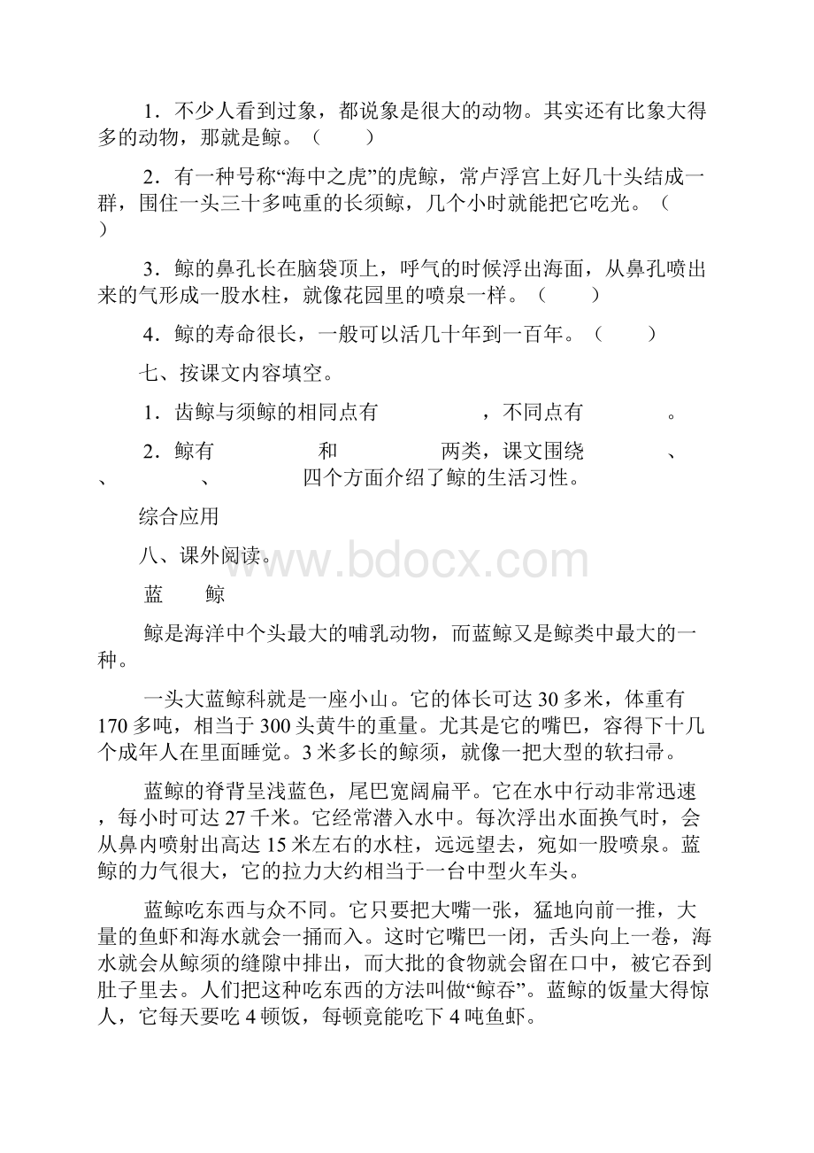 小学五年级语文三四单元习题.docx_第2页