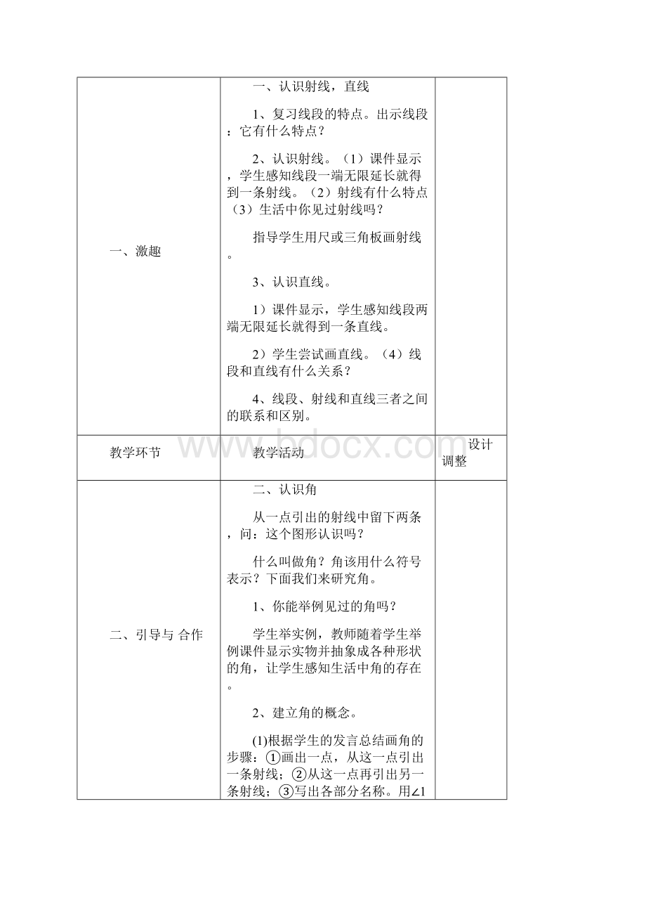 第十册数学第二单元教学设计Word格式文档下载.docx_第2页