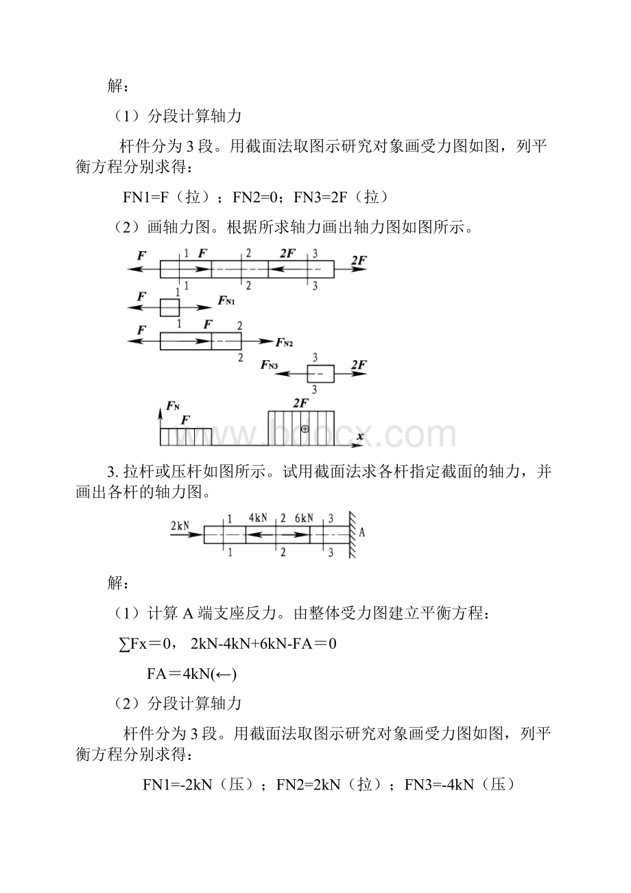 第4章 轴向拉伸与压缩Word文档格式.docx_第2页