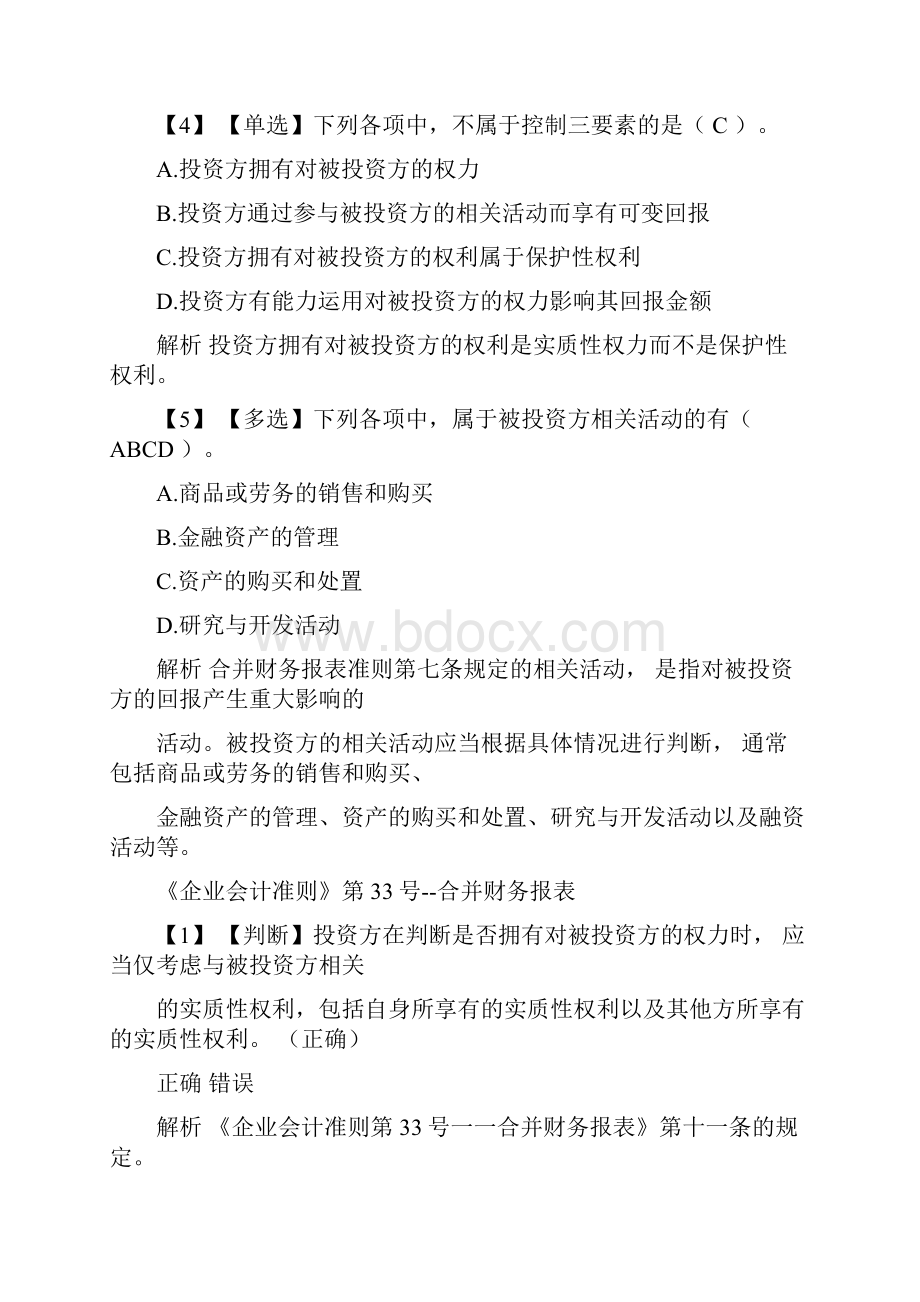 会计继续教育试题与答案.docx_第2页