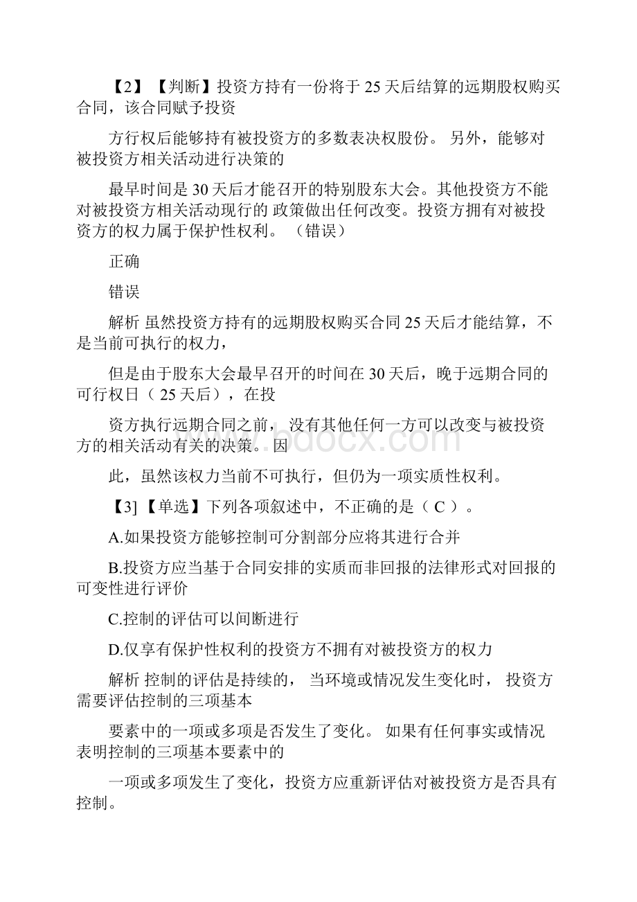 会计继续教育试题与答案.docx_第3页