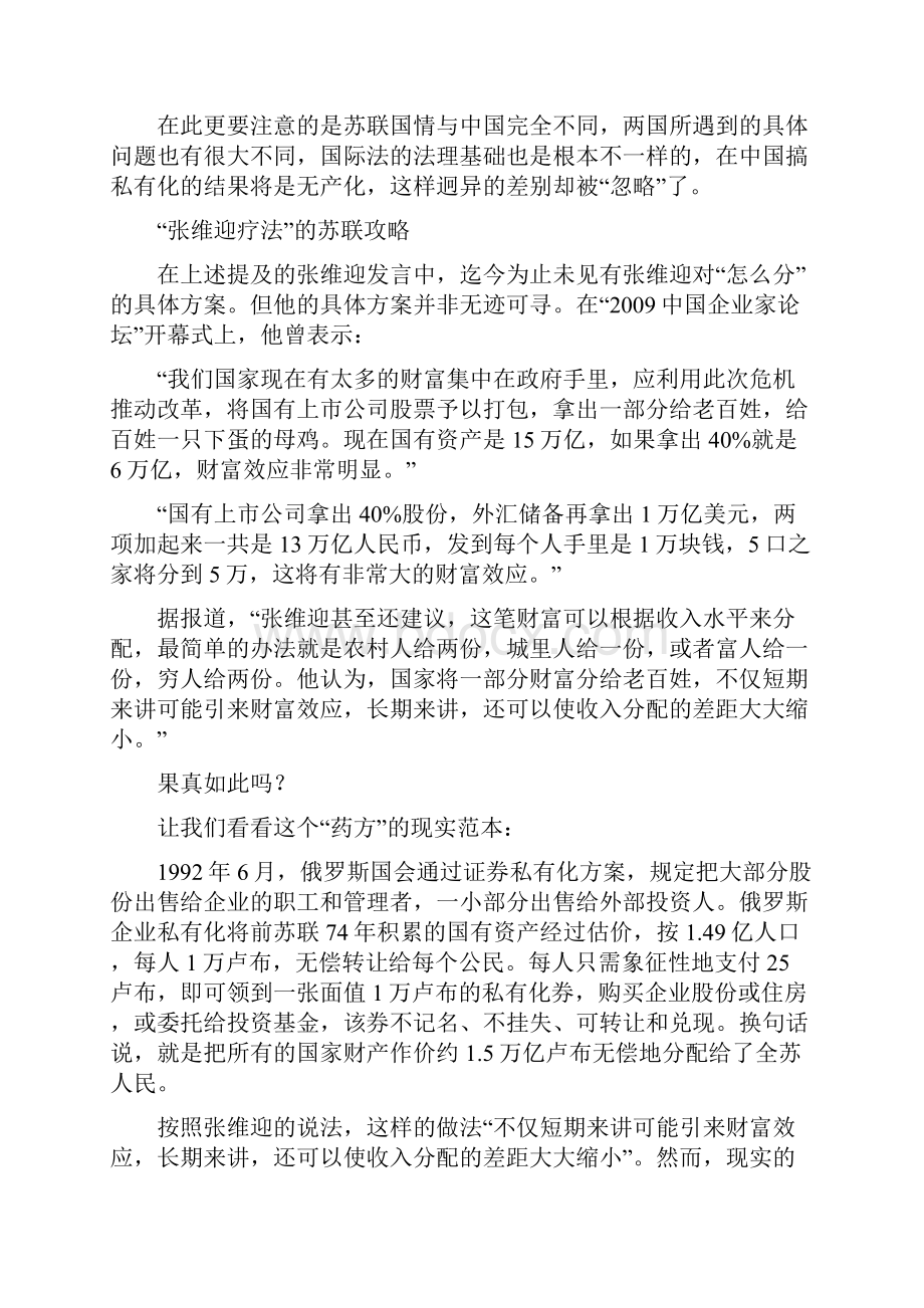 私有化的后果Word格式文档下载.docx_第2页