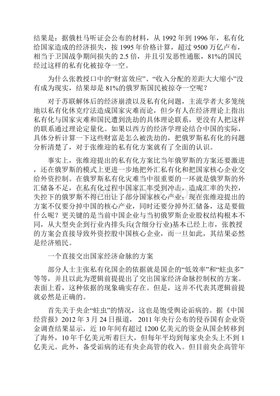 私有化的后果Word格式文档下载.docx_第3页