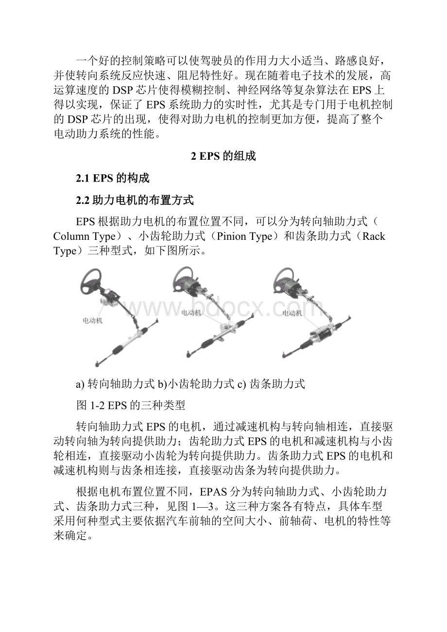 技术报告X121轿车EPS系统方案确定与第一轮控制器接口定义Word文档下载推荐.docx_第2页