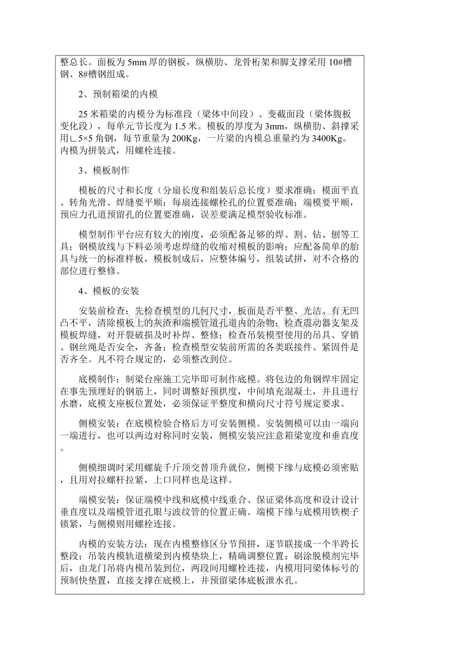 25m简支正交小箱梁施工技术交底.docx_第3页