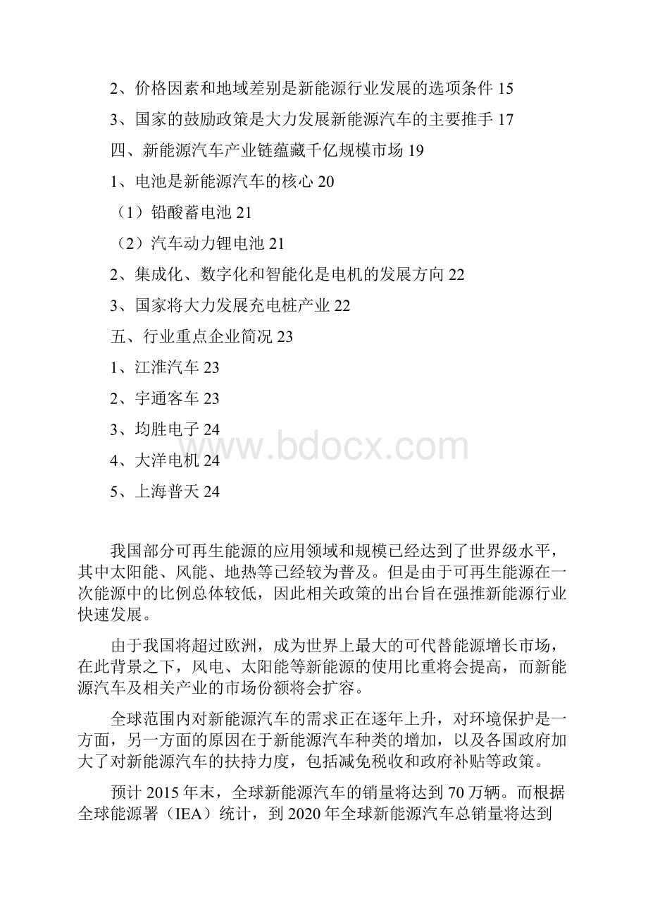 推荐精品新能源汽车产业链分析报告.docx_第2页