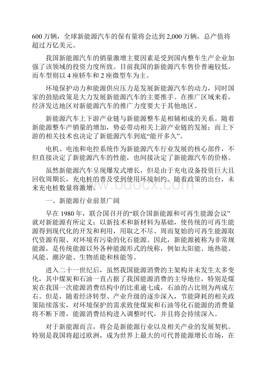 推荐精品新能源汽车产业链分析报告.docx_第3页