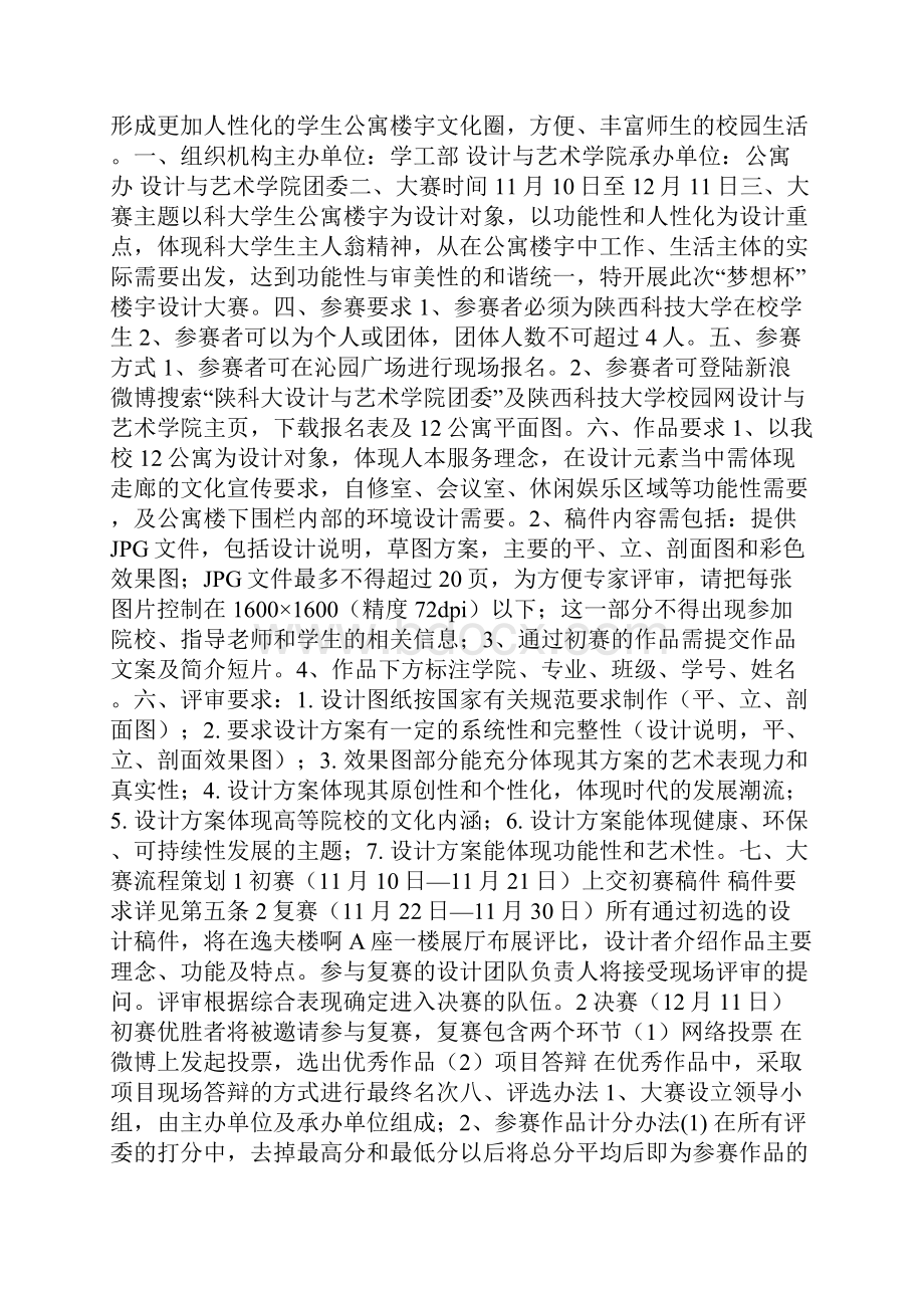 环境策划书标准范本Word文档下载推荐.docx_第2页