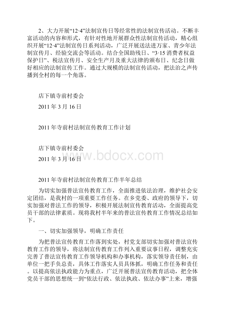 寺前村法制宣传教育工作计划.docx_第3页