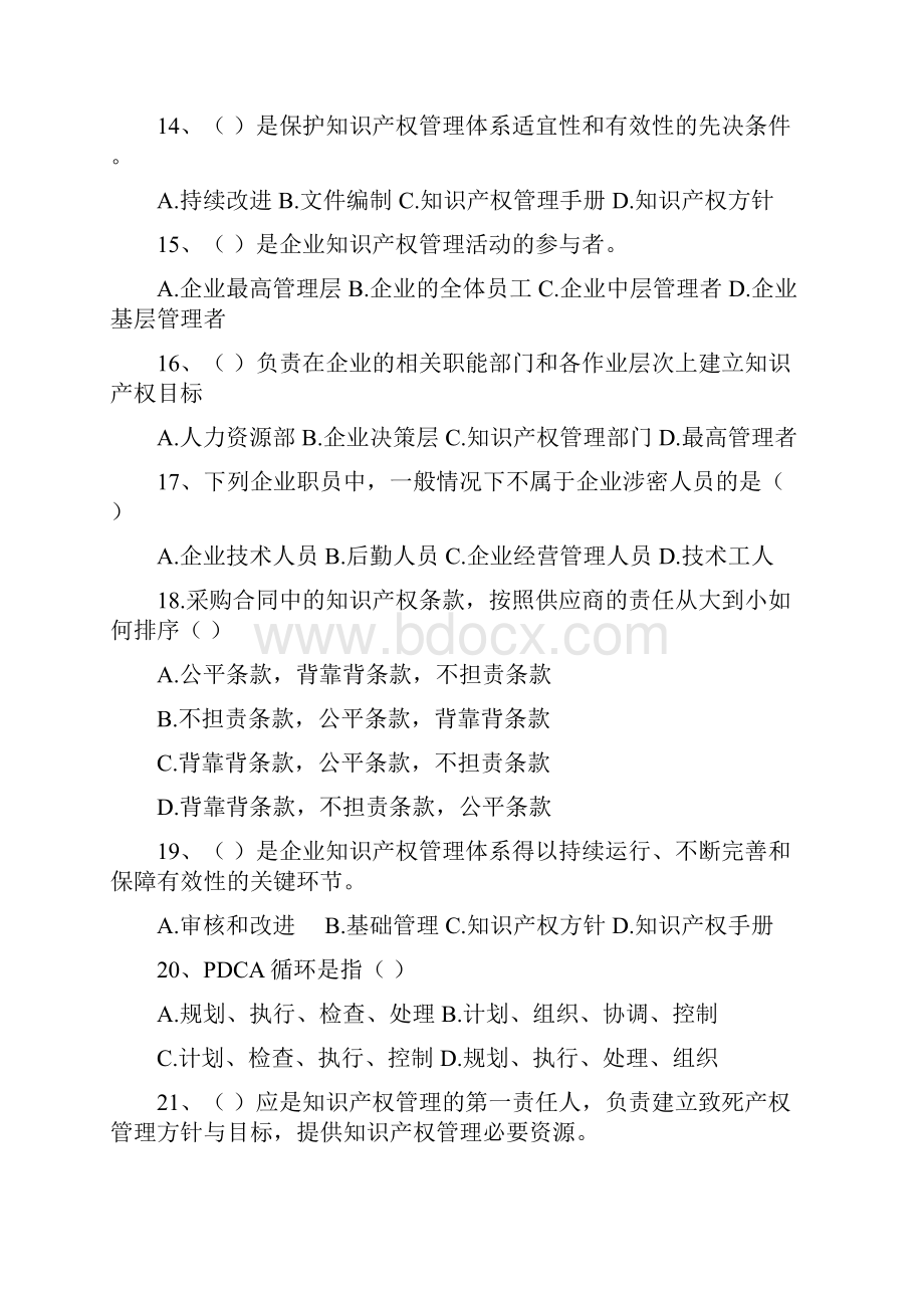 内审员考试练习题.docx_第3页