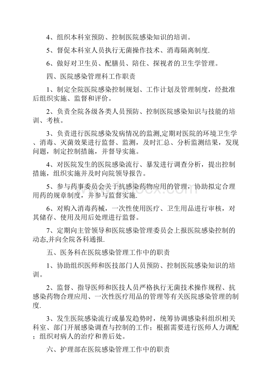 医院感染管理组织结构及职能部门职责.docx_第3页