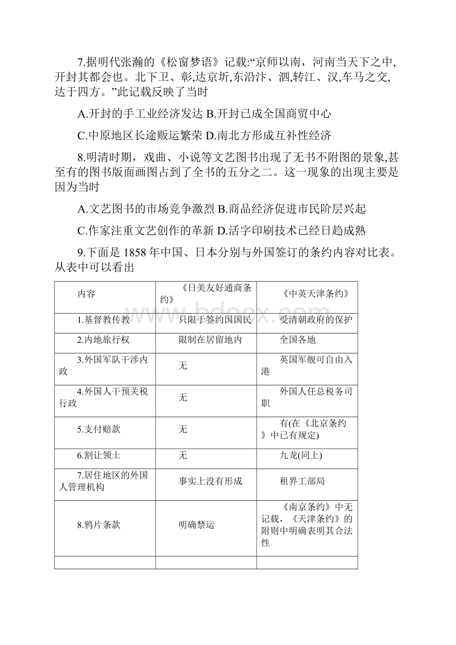 河南省届高三上学期一轮复习诊断调研联考历史试题Word版含答案.docx_第3页