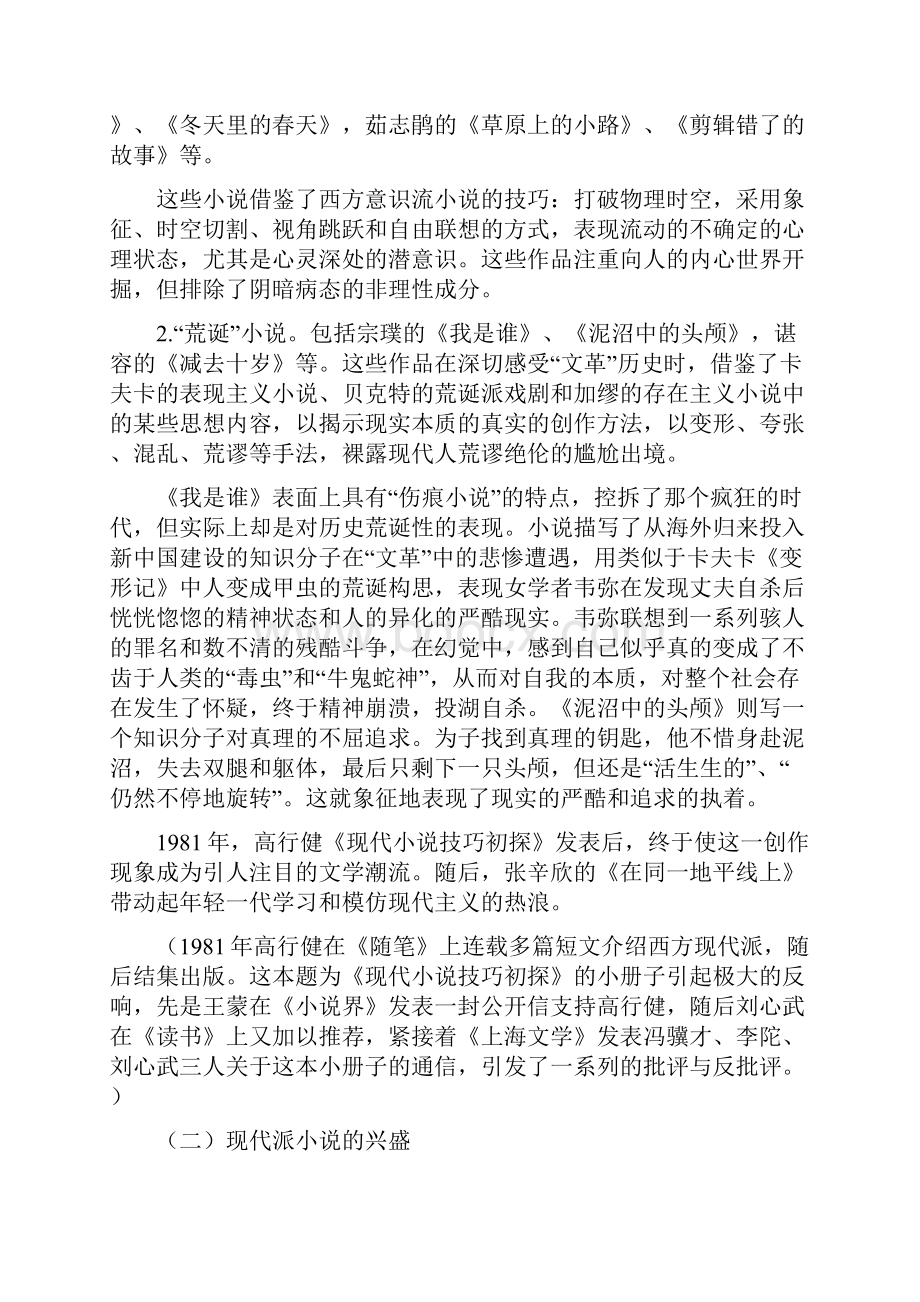 现代派文学与先锋小说实验讲稿文档格式.docx_第2页