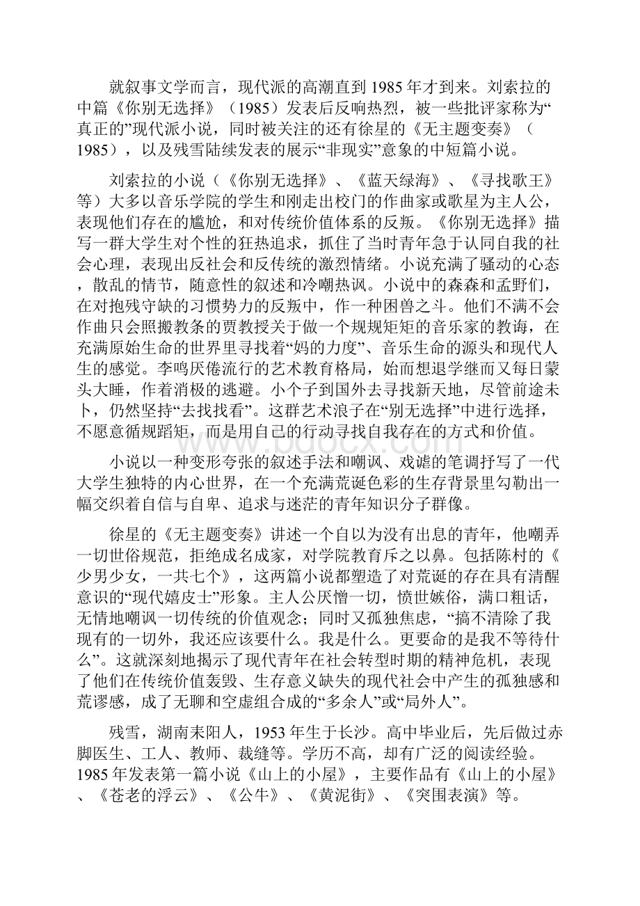 现代派文学与先锋小说实验讲稿文档格式.docx_第3页