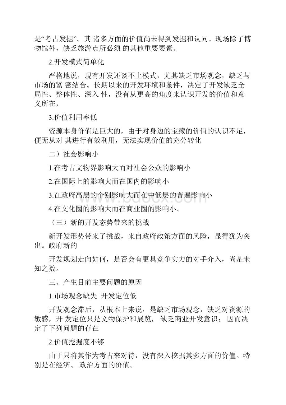 三星堆文明遗址商业形象策划和促销方案.docx_第2页