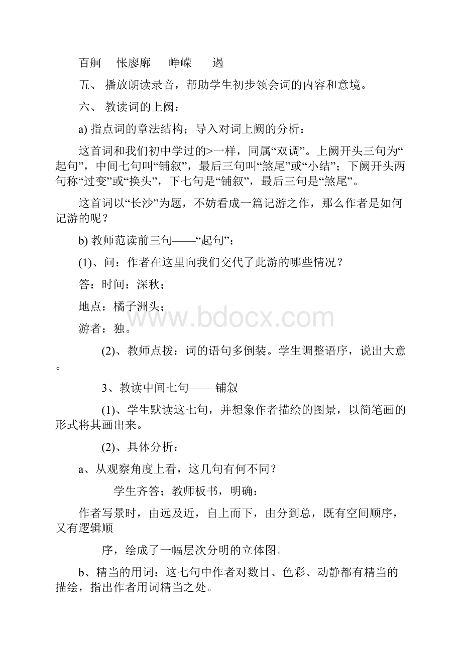 《沁园春长沙》模板文档格式.docx_第3页