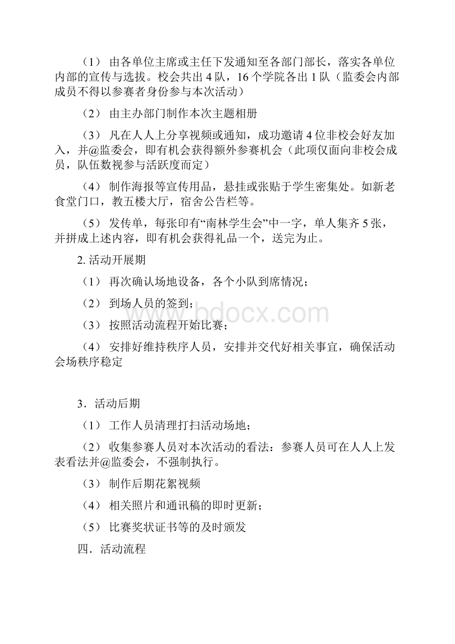 大学生社团活动策划书Word文档格式.docx_第3页