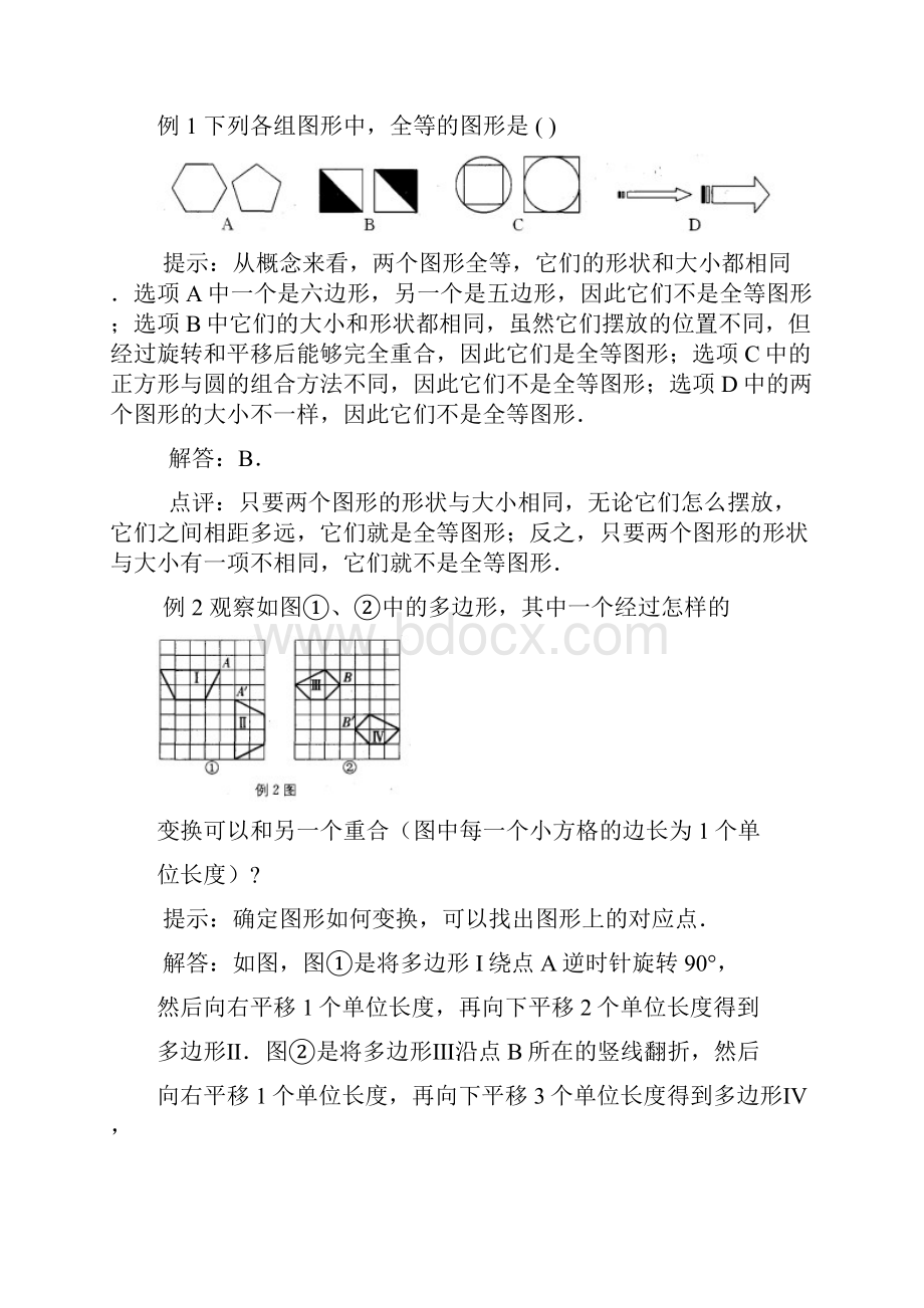 全等导学案讲解Word格式文档下载.docx_第2页