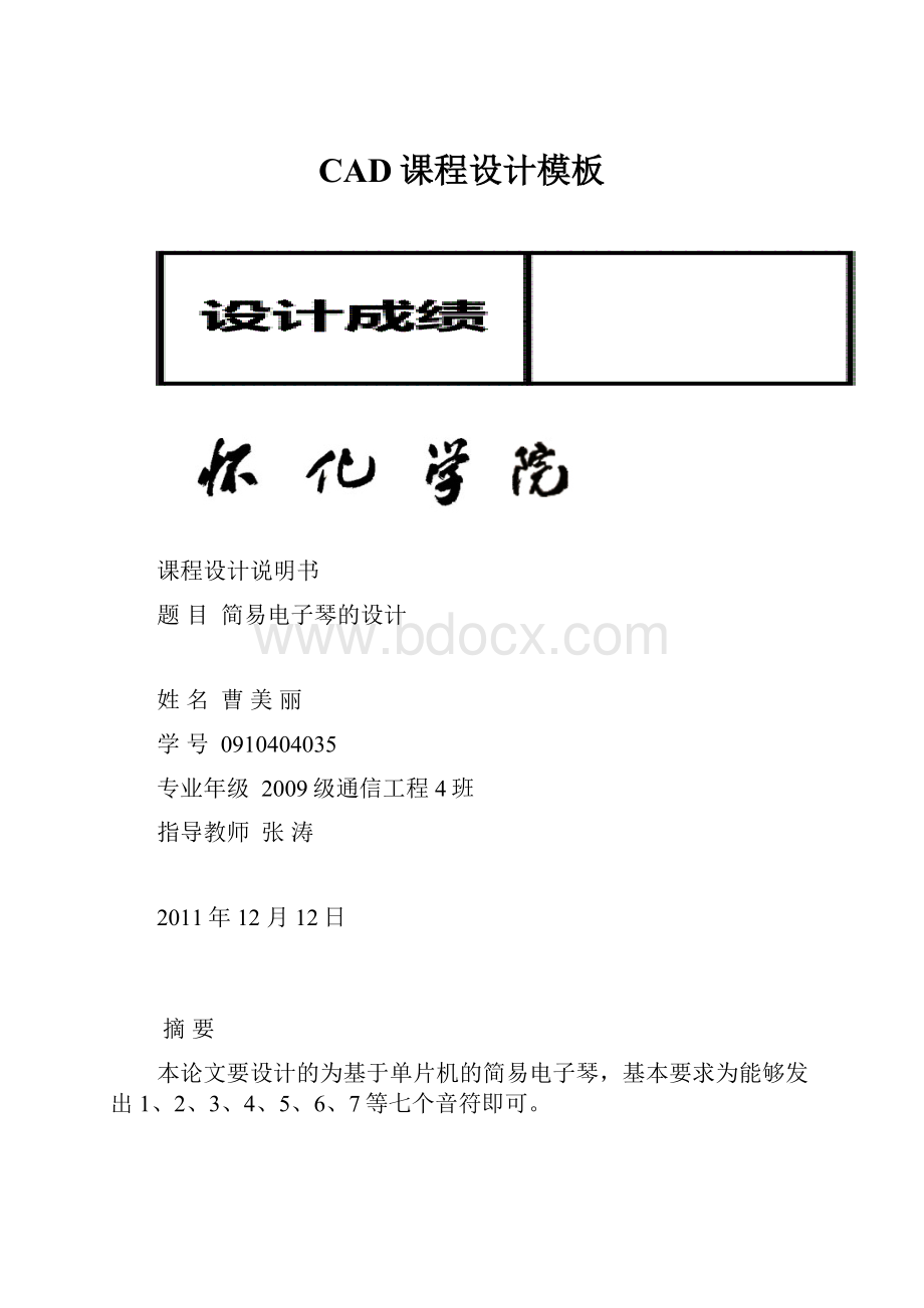 CAD课程设计模板.docx