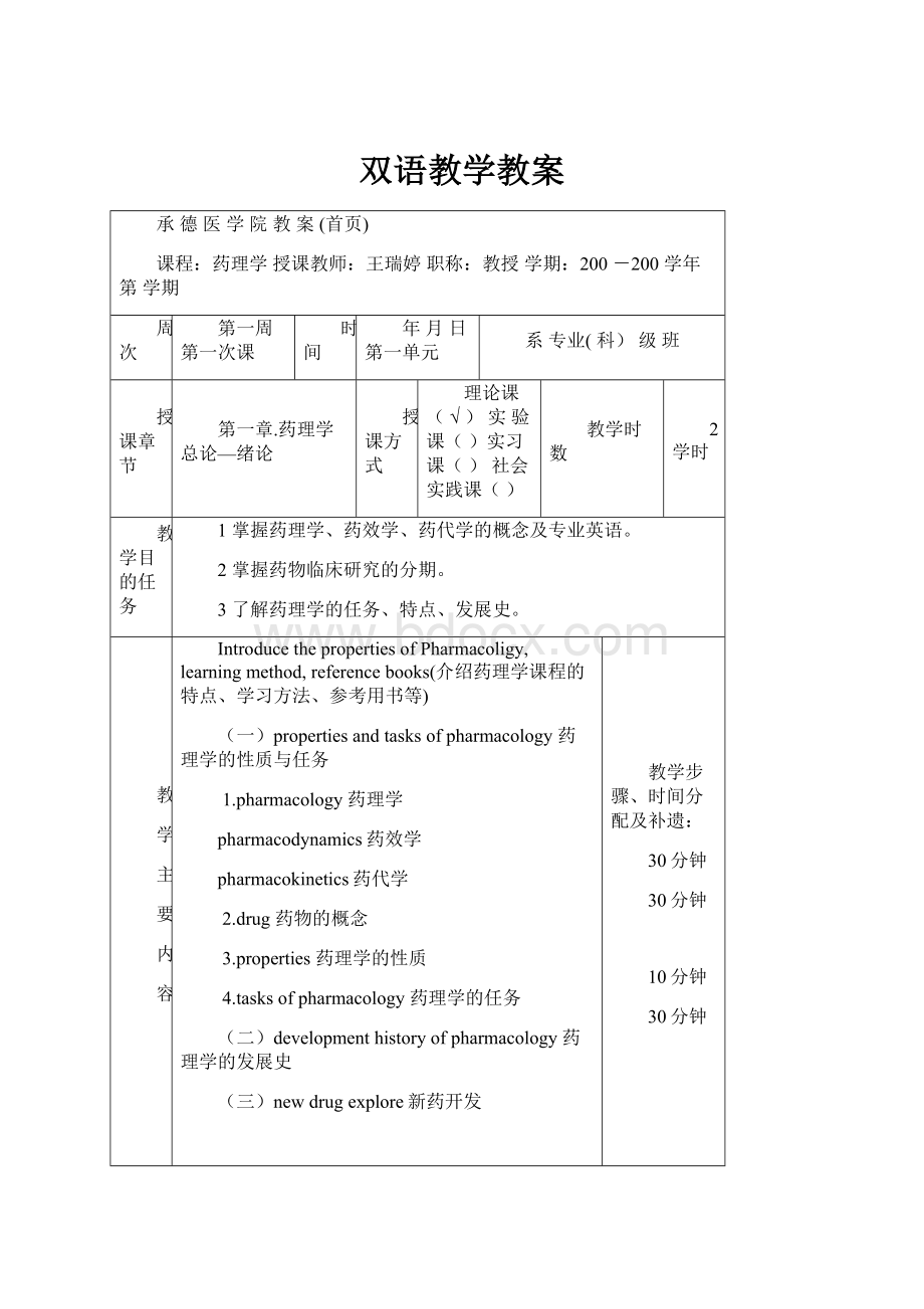 双语教学教案.docx_第1页