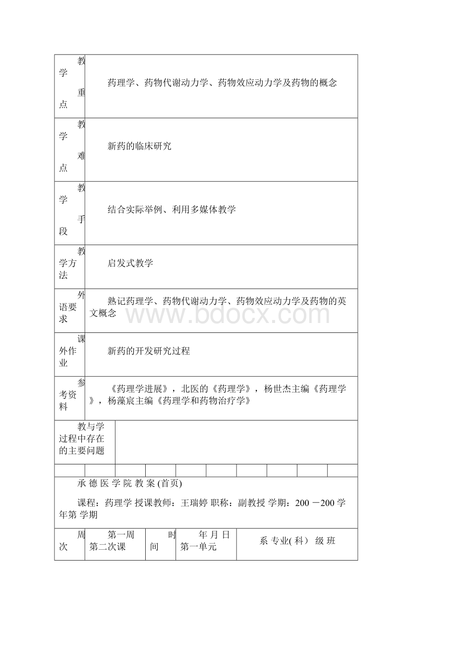 双语教学教案.docx_第2页