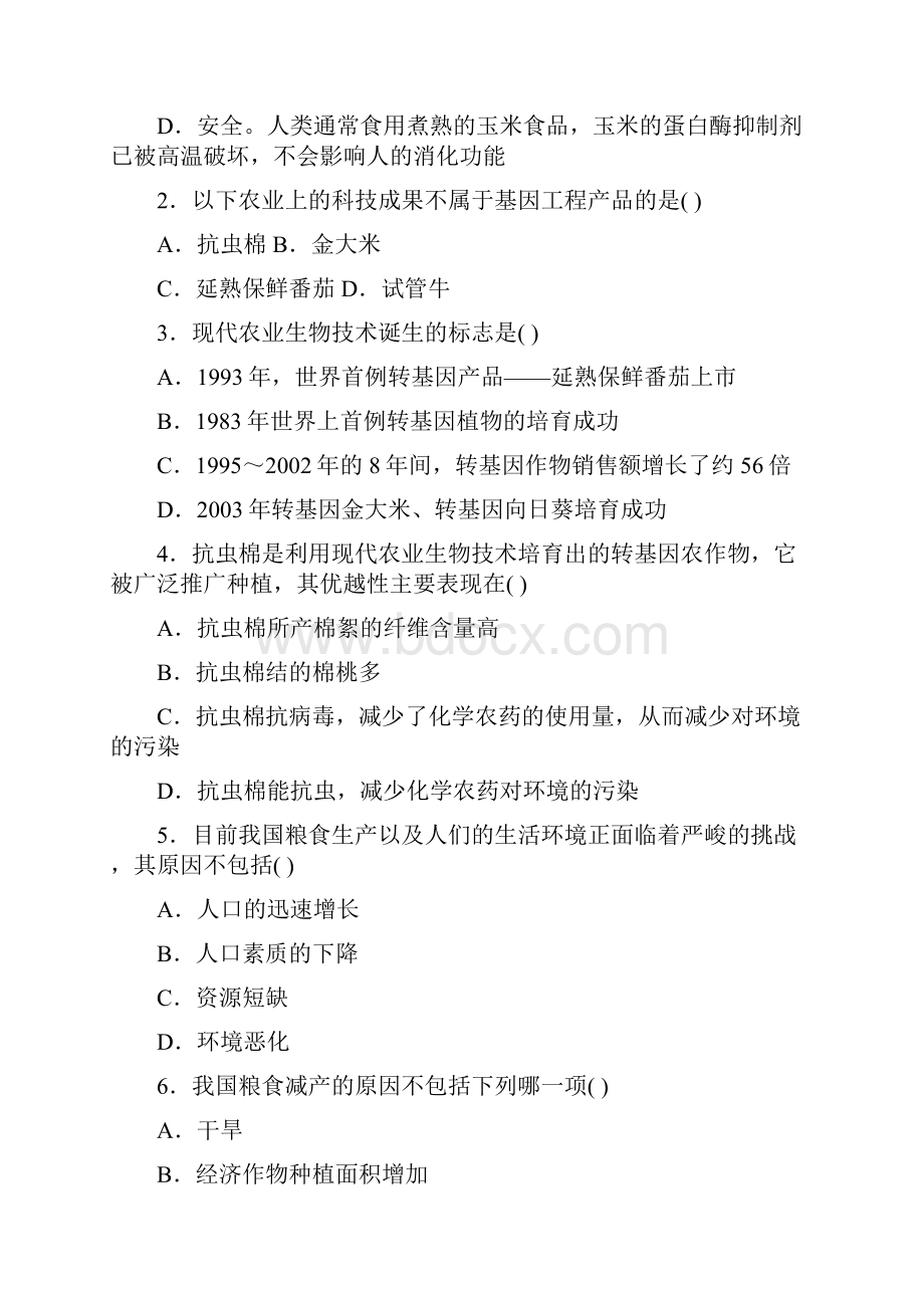 高一生物 Happy暑假 我的作业君28苏教版.docx_第3页