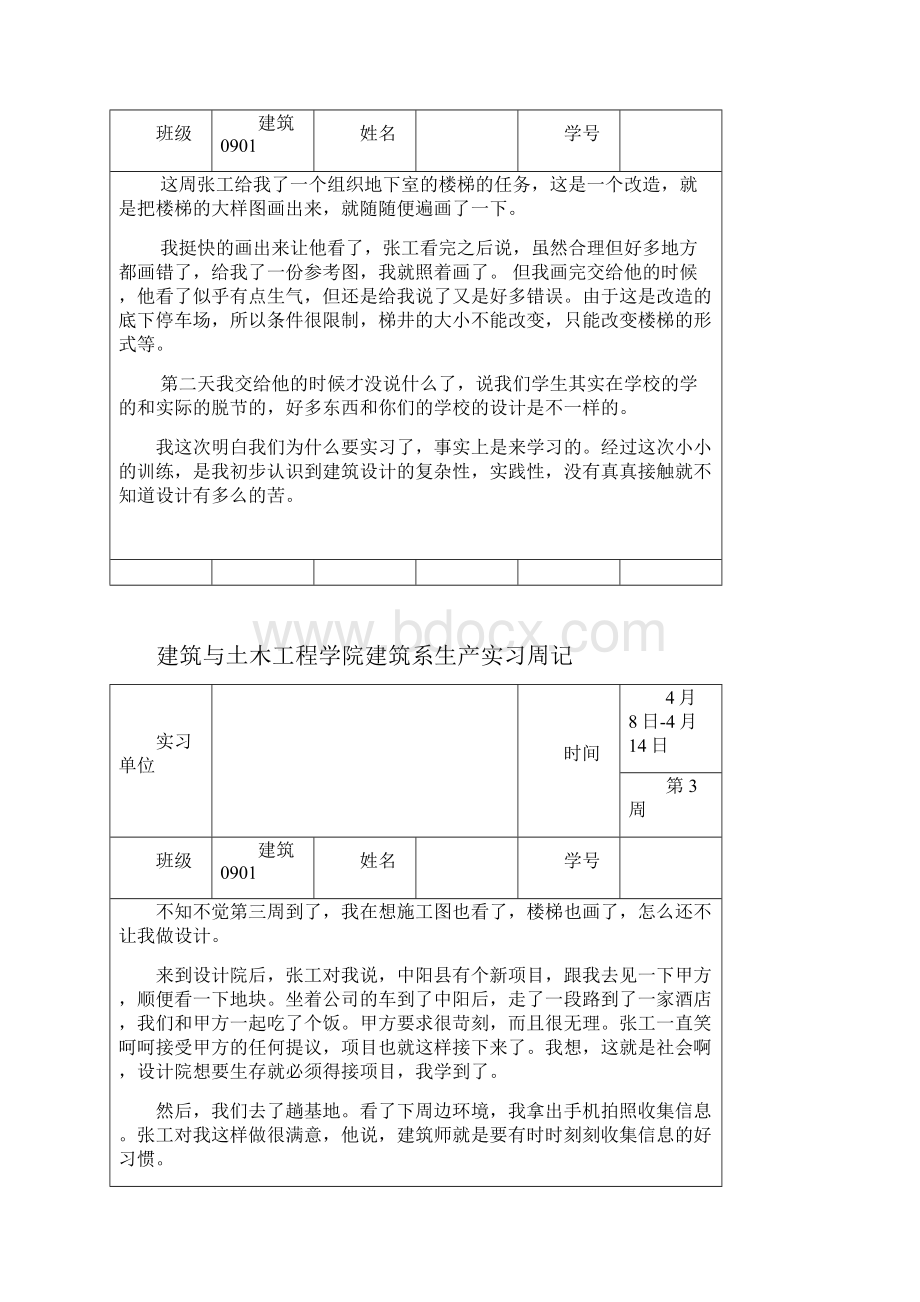 建筑学生产实习周记.docx_第2页