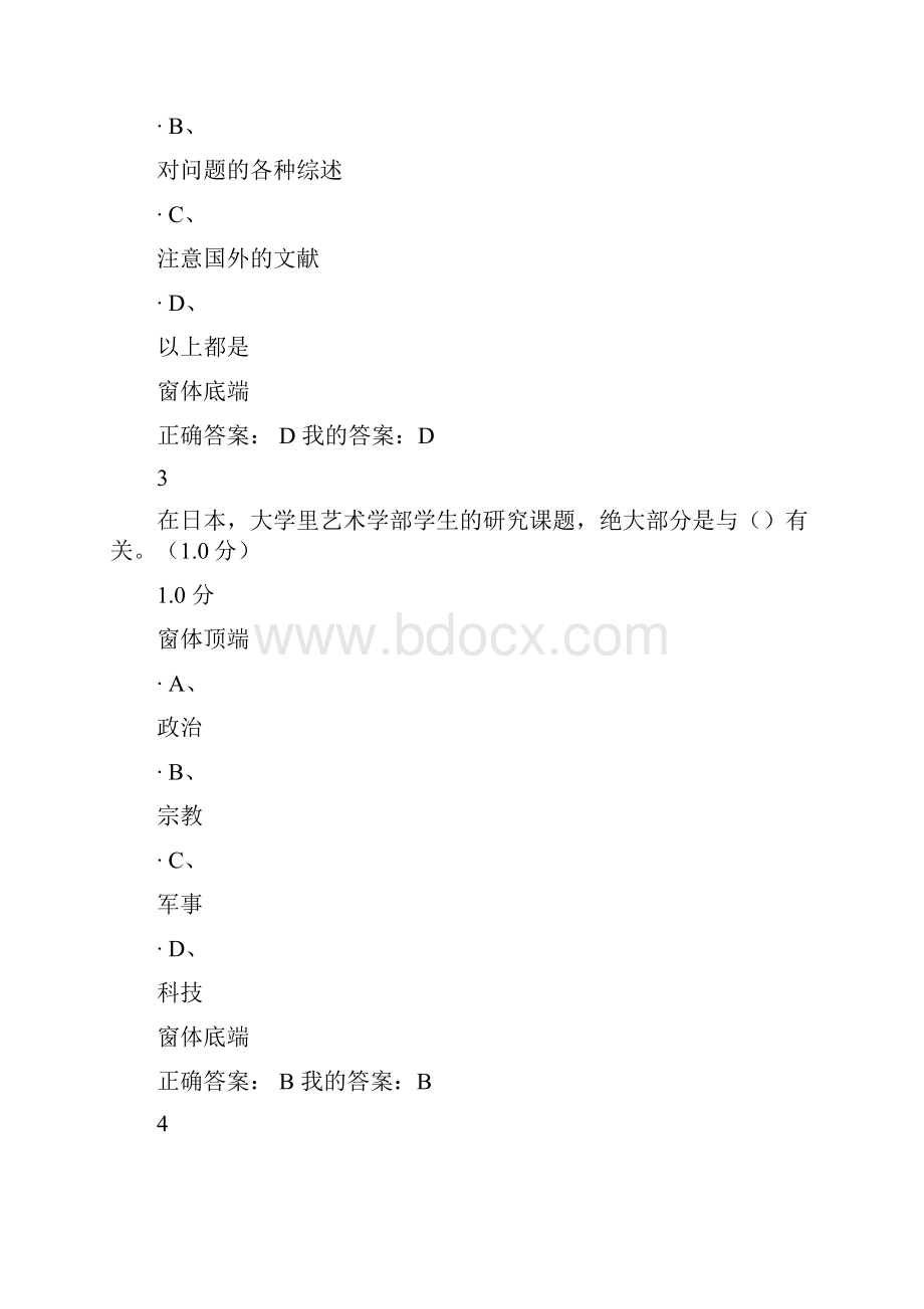 学术基本要素专业论文设计写作期末考试满分问题详解尔雅.docx_第2页