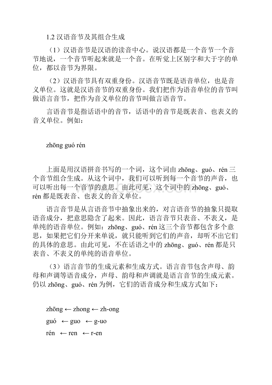 吕必松组合汉语系列教材总序.docx_第2页