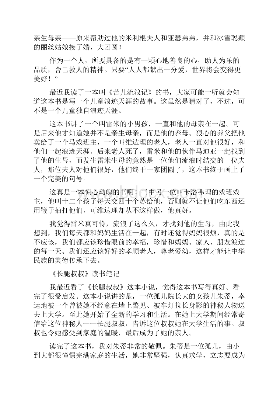 五年级读书笔记400字Word文档下载推荐.docx_第2页