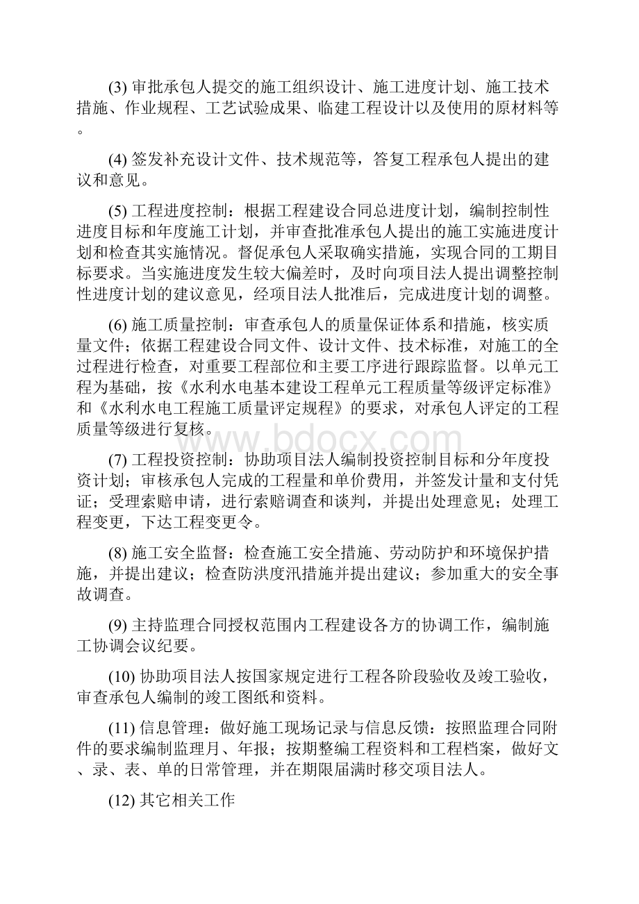 农村土地综合整治项目监理规划.docx_第3页