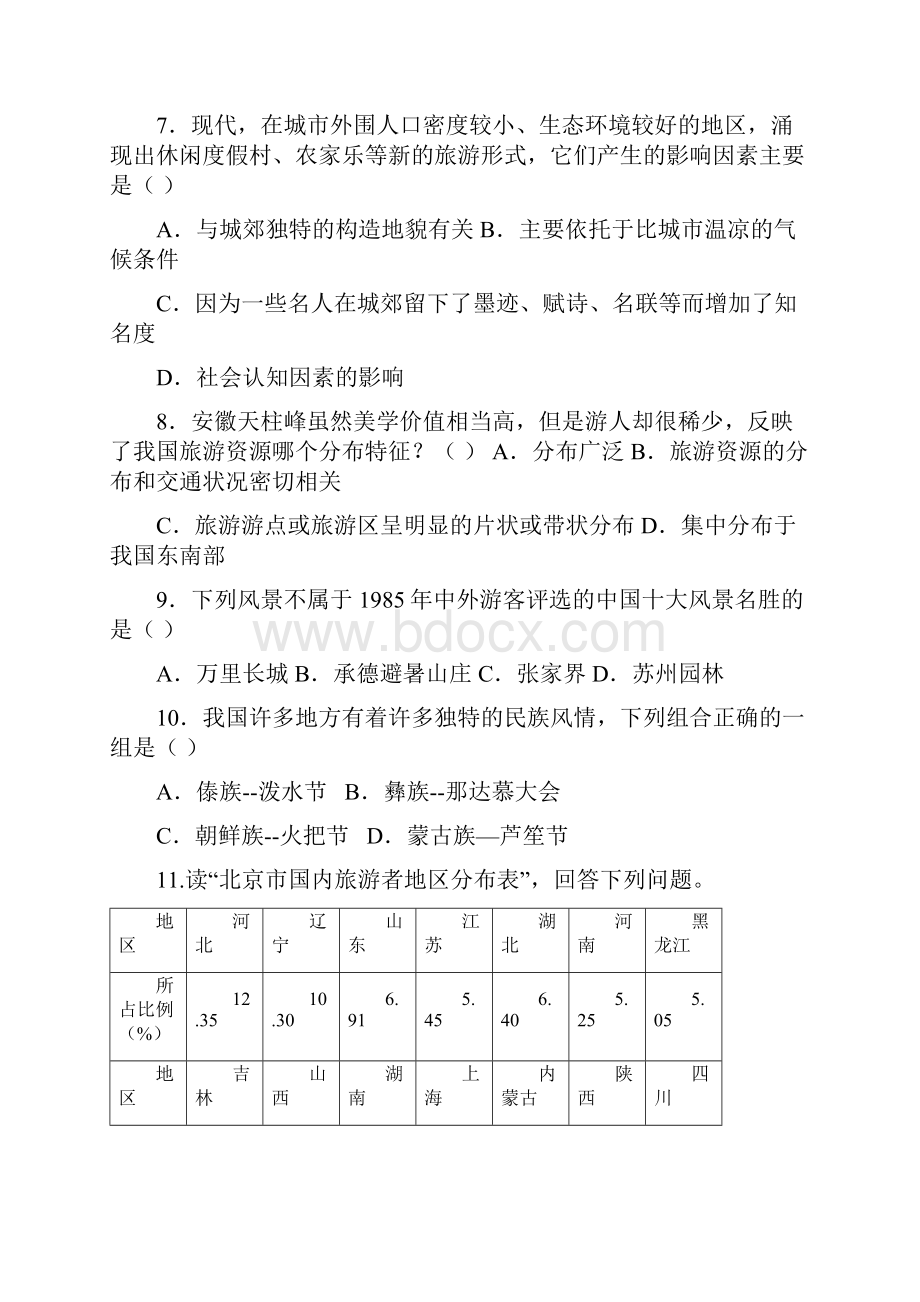 高中地理选修三试题附答案教学内容.docx_第2页