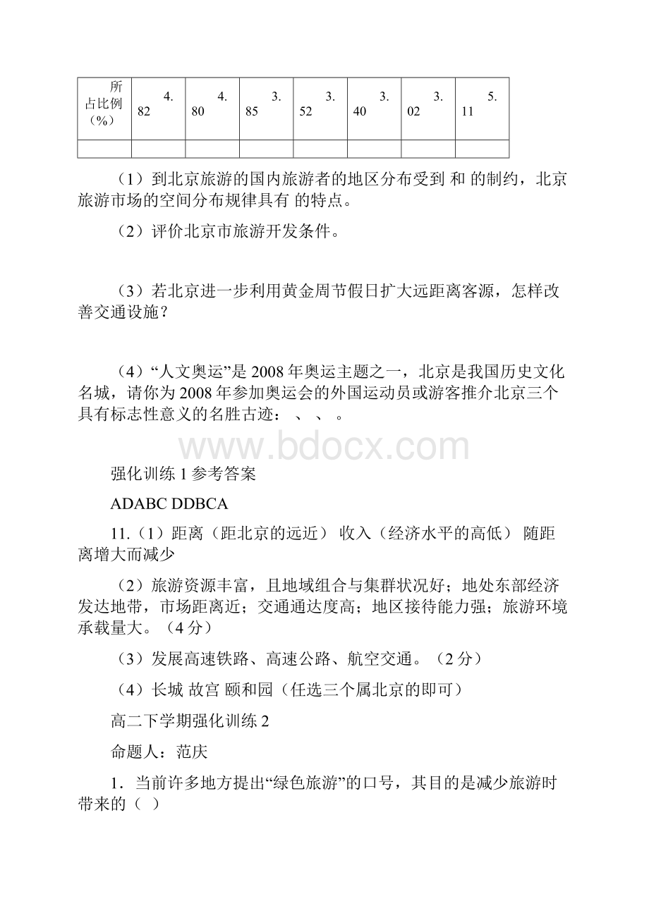 高中地理选修三试题附答案教学内容.docx_第3页