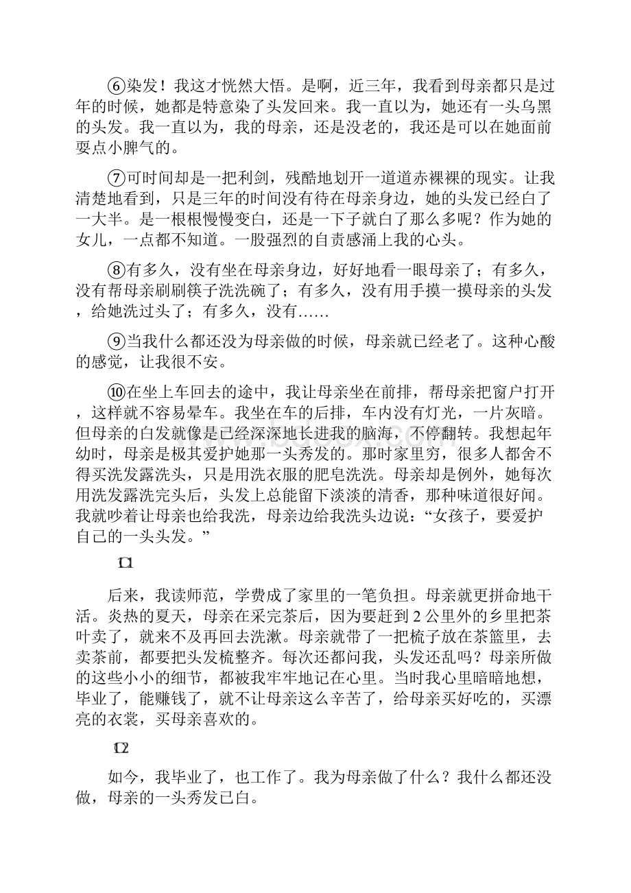 山东省中考语文试题研究 记叙文10篇Word格式文档下载.docx_第2页