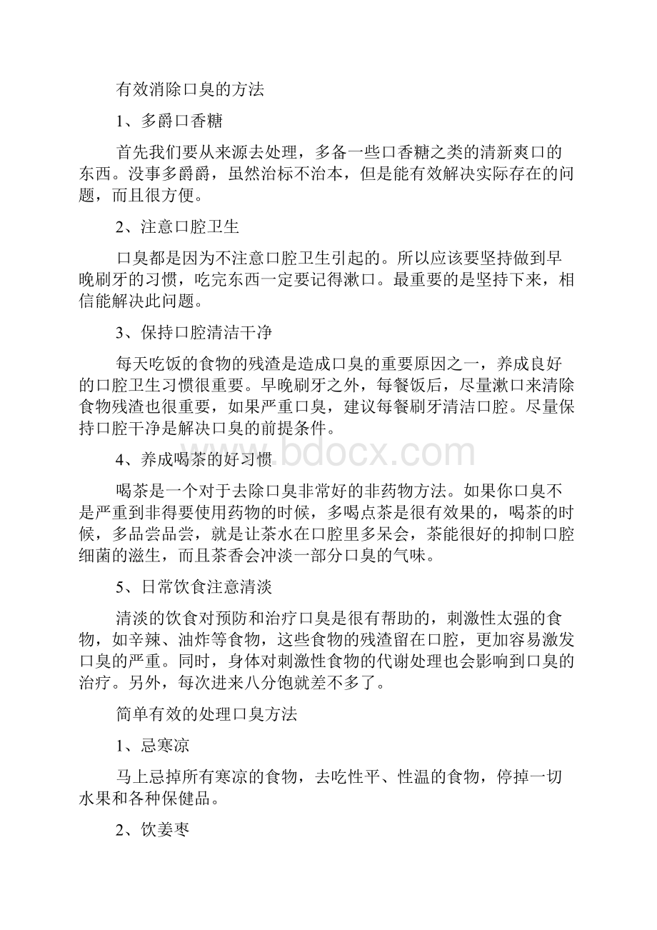 口臭的原因和治疗方法推荐doc.docx_第2页