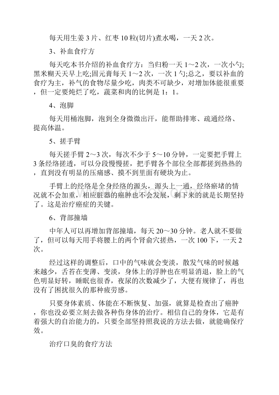 口臭的原因和治疗方法推荐doc.docx_第3页