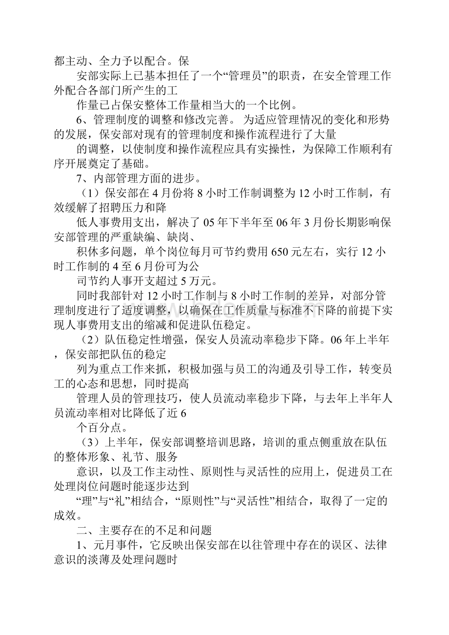 小区保安队长工作总结Word文件下载.docx_第2页