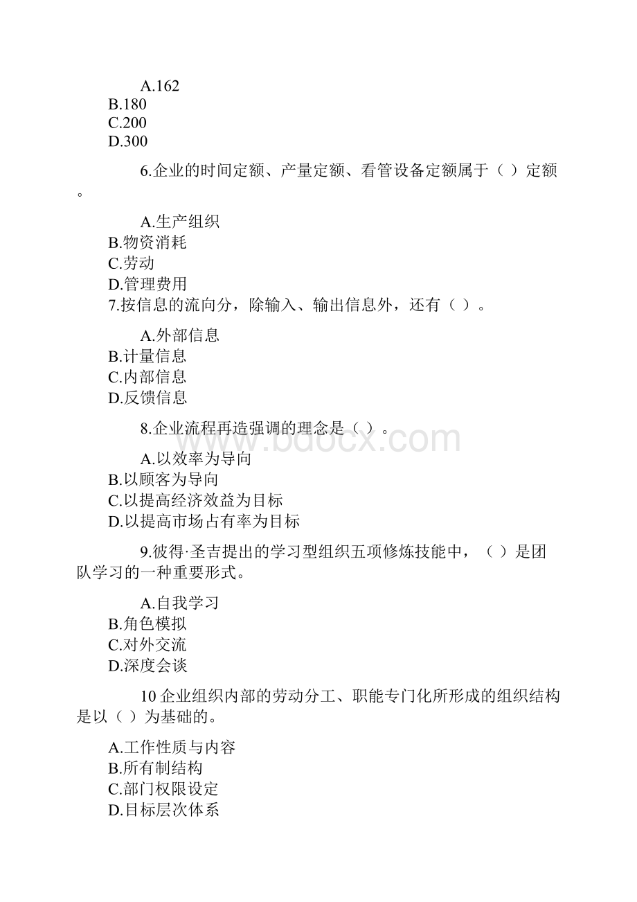 工商管理专业知识与实务真题及答案15pWord文件下载.docx_第2页