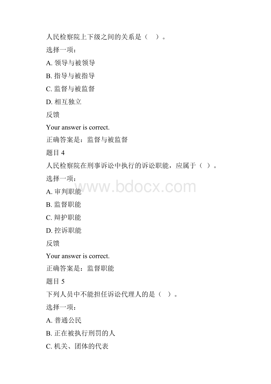 刑事诉讼法形考作业一及答案分析.docx_第2页