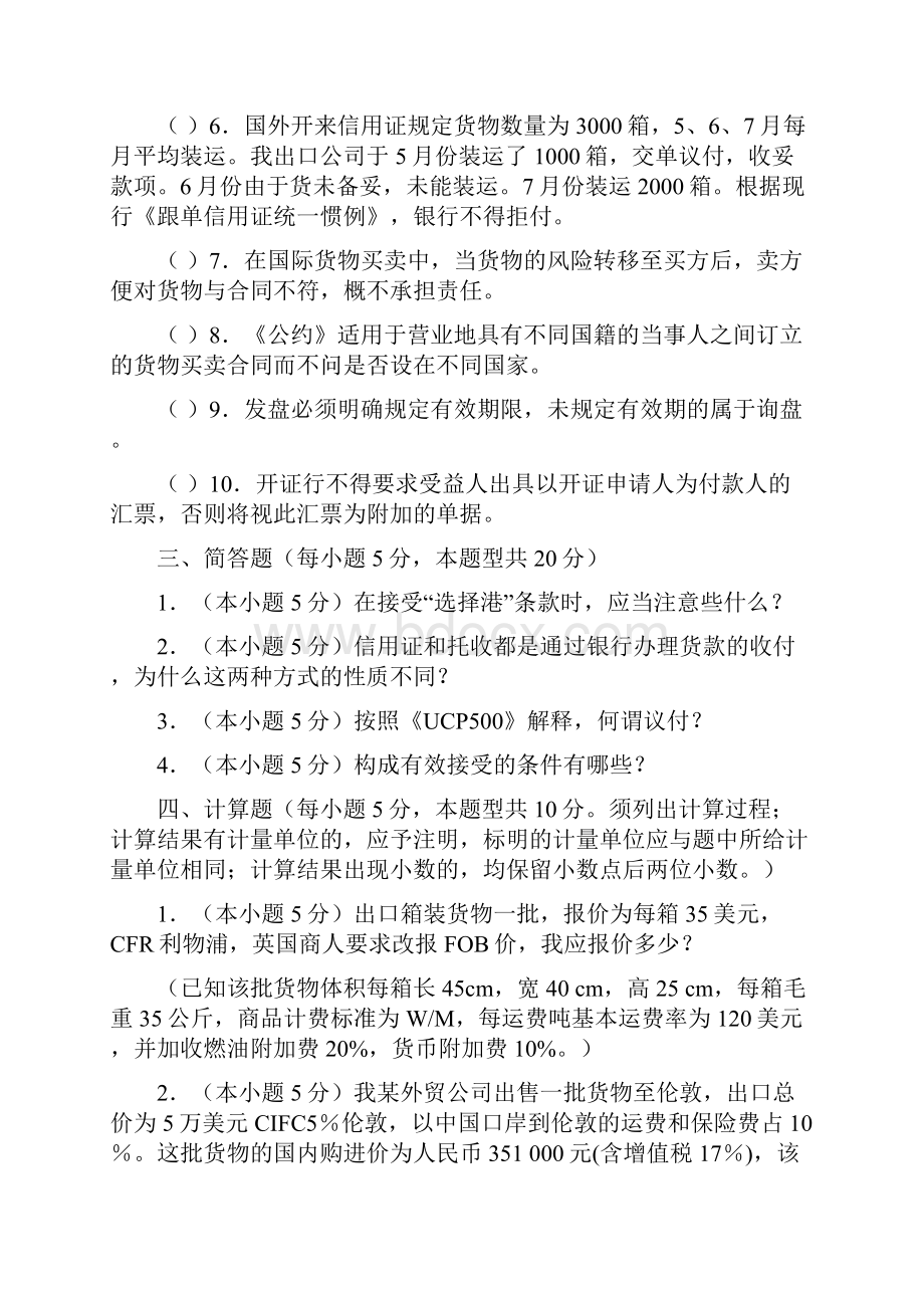 国际贸易实务复习题资料答案附后Word文件下载.docx_第2页