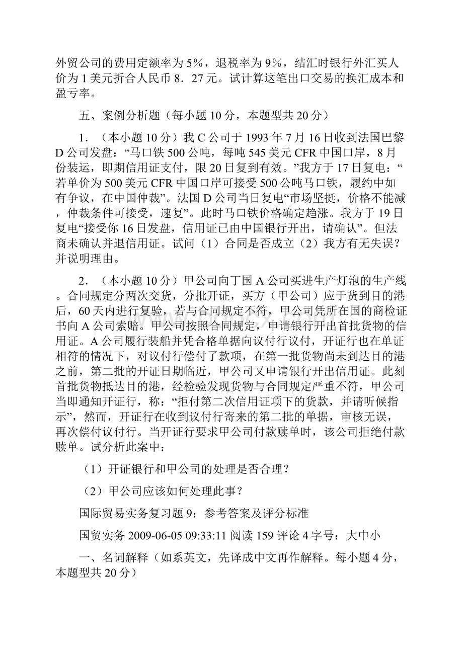 国际贸易实务复习题资料答案附后Word文件下载.docx_第3页