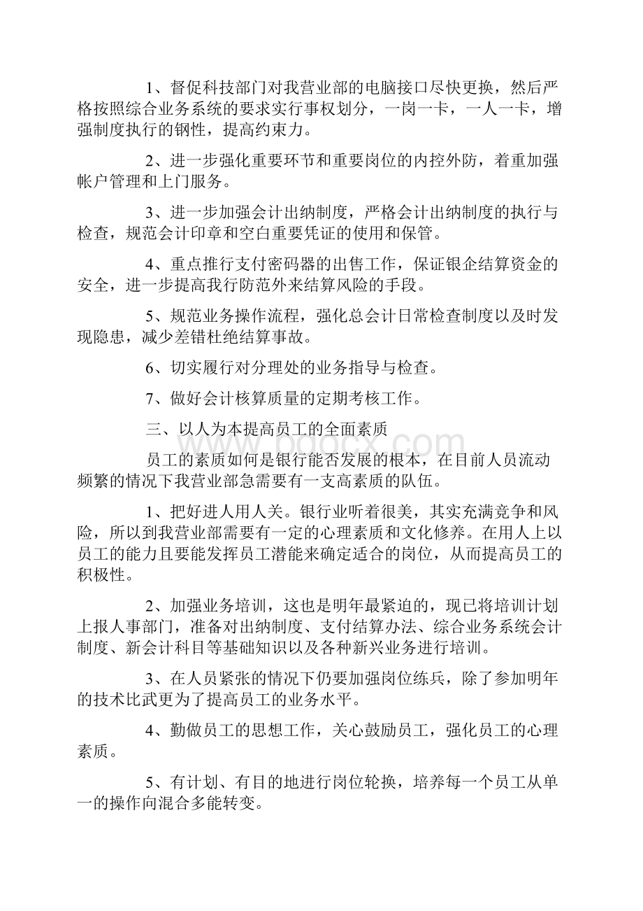 金融行业个人工作计划怎么写docWord下载.docx_第2页