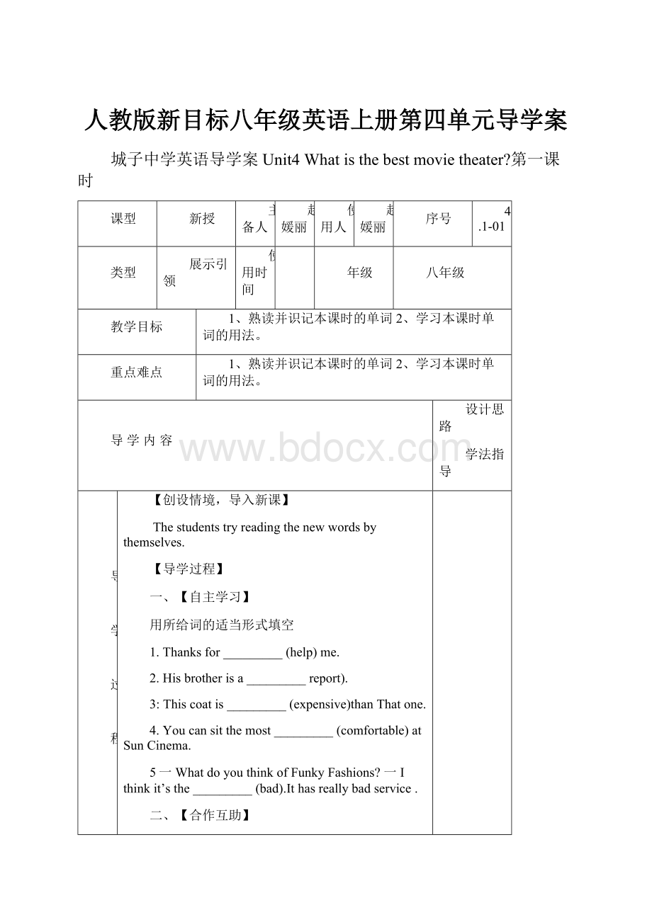 人教版新目标八年级英语上册第四单元导学案.docx_第1页