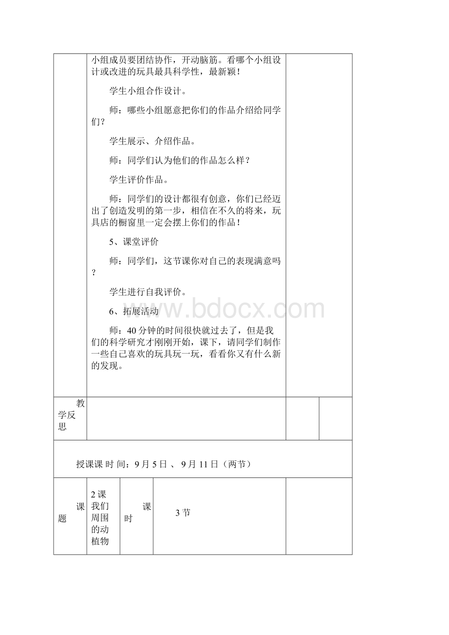 三年级科学上册格式教案.docx_第3页