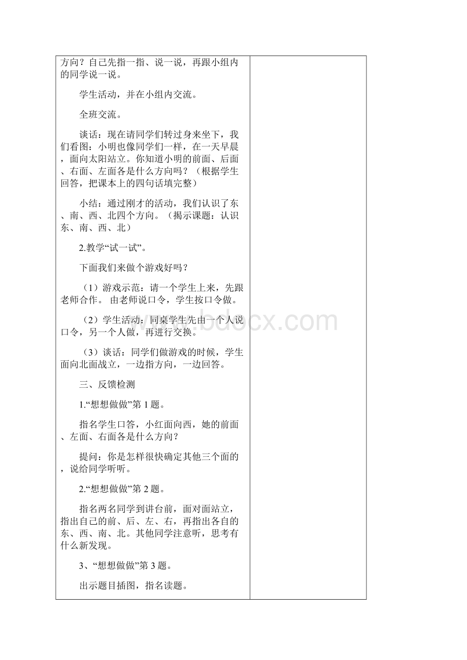 苏教版二年级数学认识方向认识万以内的数教案表格式.docx_第2页