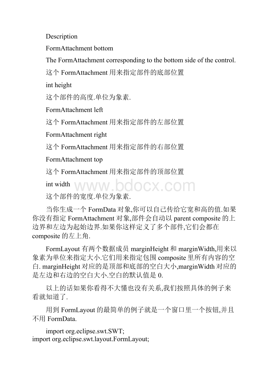 SWT之FormData布局.docx_第3页