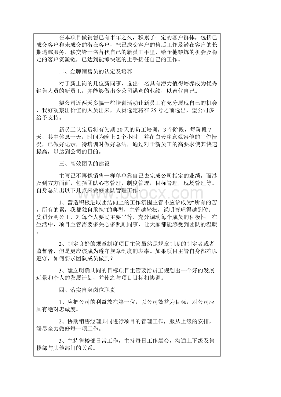 销售五月工作计划9篇Word文档下载推荐.docx_第2页