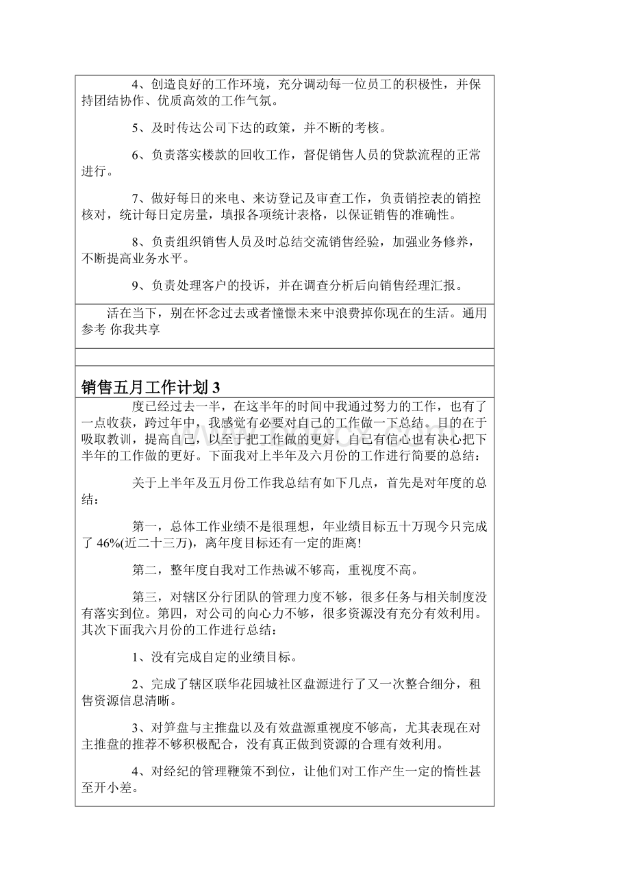 销售五月工作计划9篇Word文档下载推荐.docx_第3页